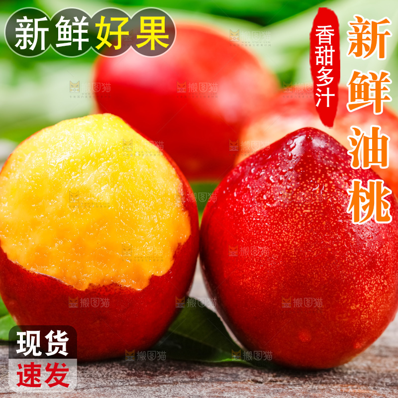木底上放着黄心油桃