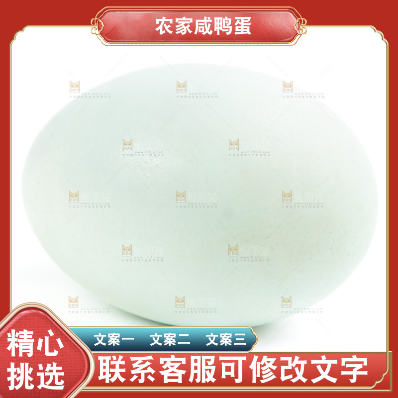 白底上的咸鸭蛋