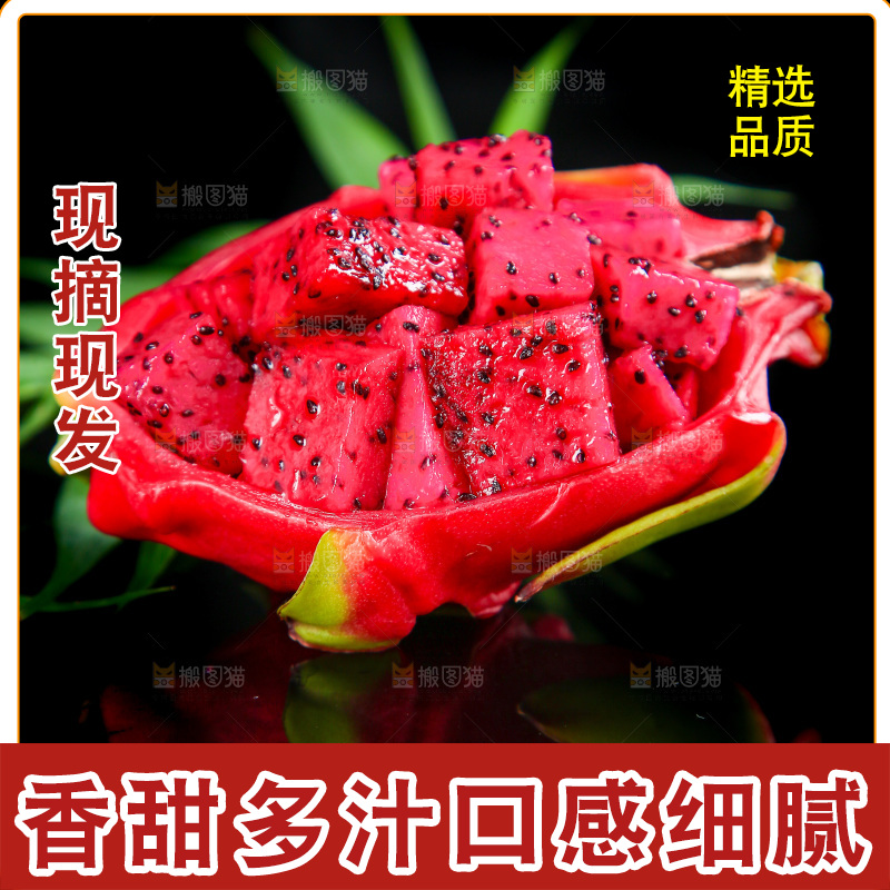 黑底上放着红心火龙果