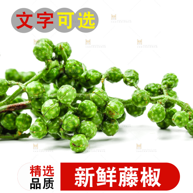 白底上的新鲜藤椒