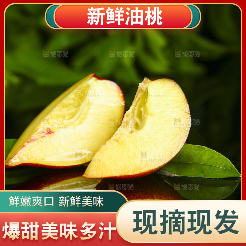 深底上放着新鲜油桃