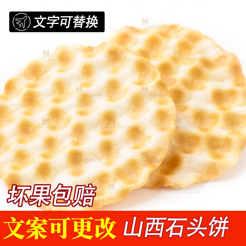 白底上的石头饼