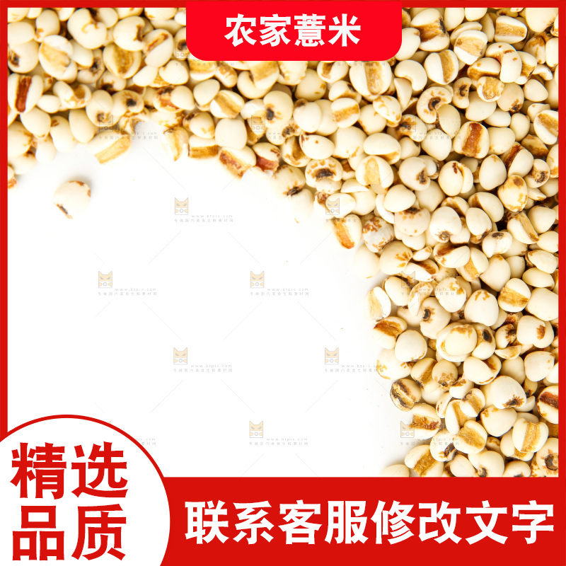 白底上放着薏米仁