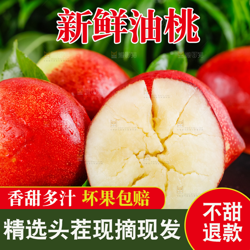 木底上放着白心油桃