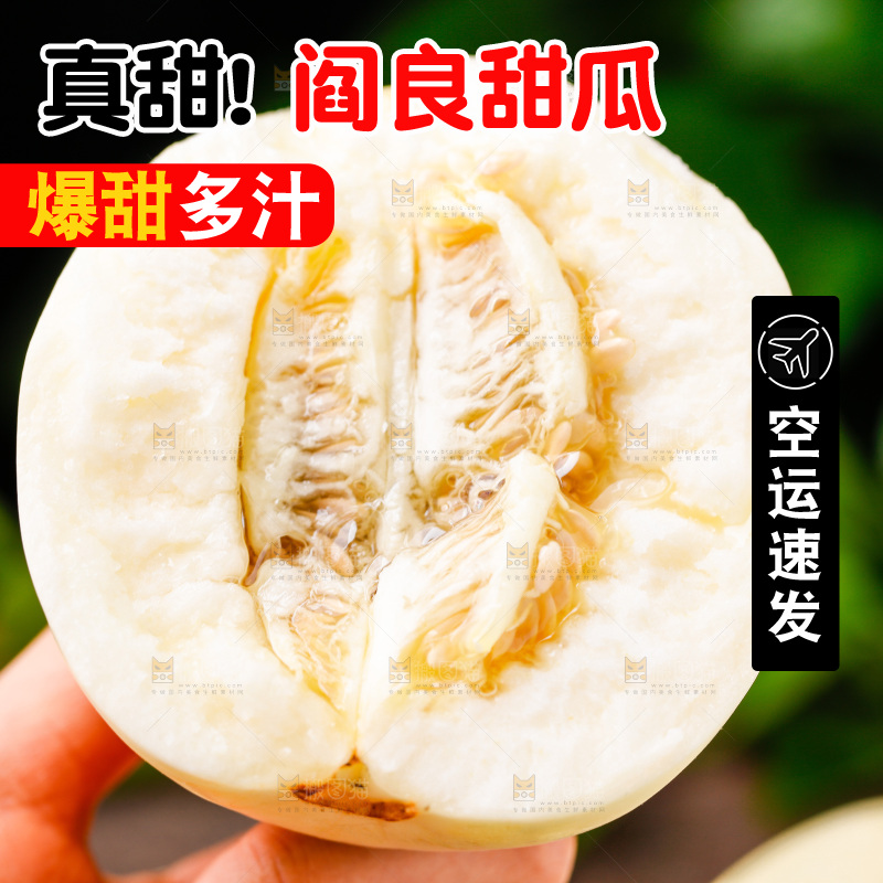 手拿掰开的阎良甜瓜