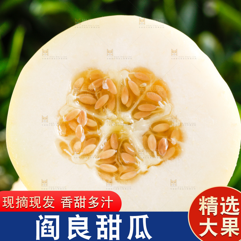 木底上放着陕西阎良甜瓜