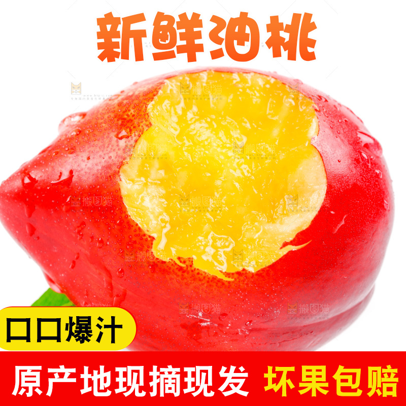 黄心油桃放在白底上