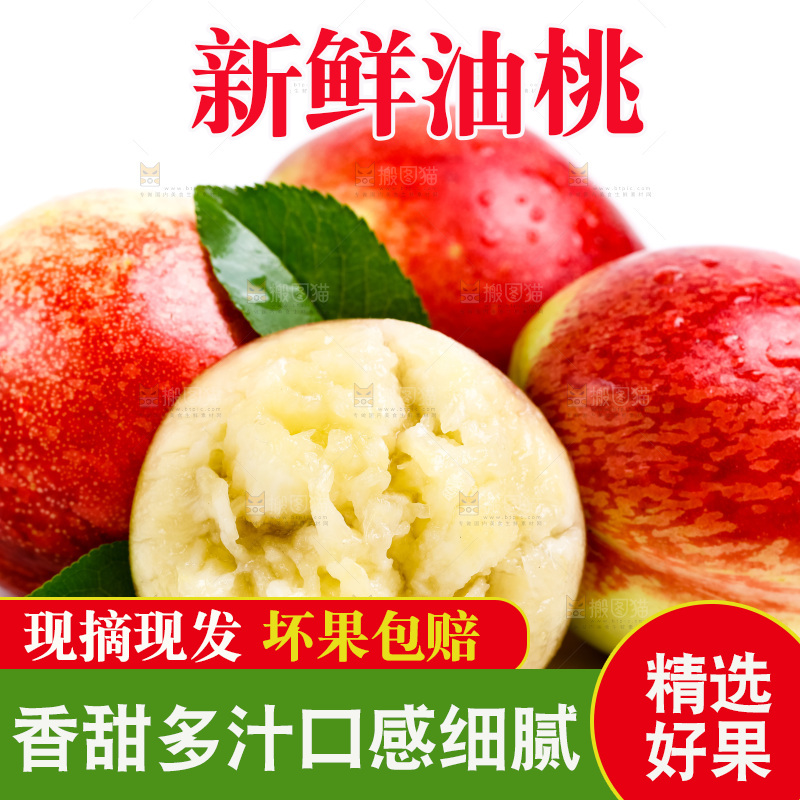 白底上放着陕西白心油桃