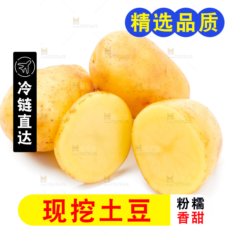 白底上放着云南黄心土豆