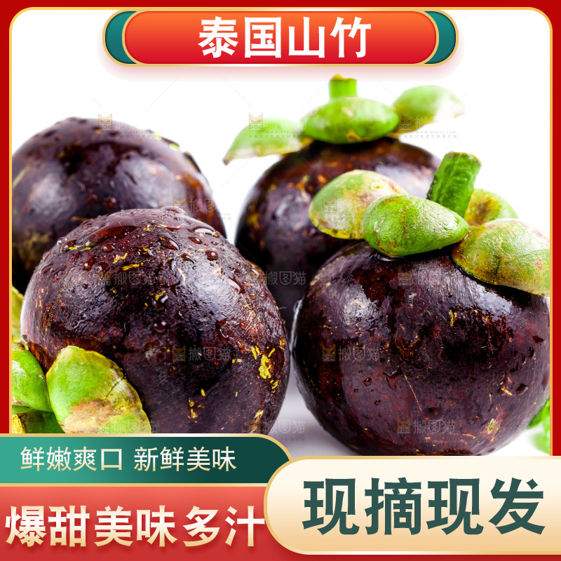白底上的山竹