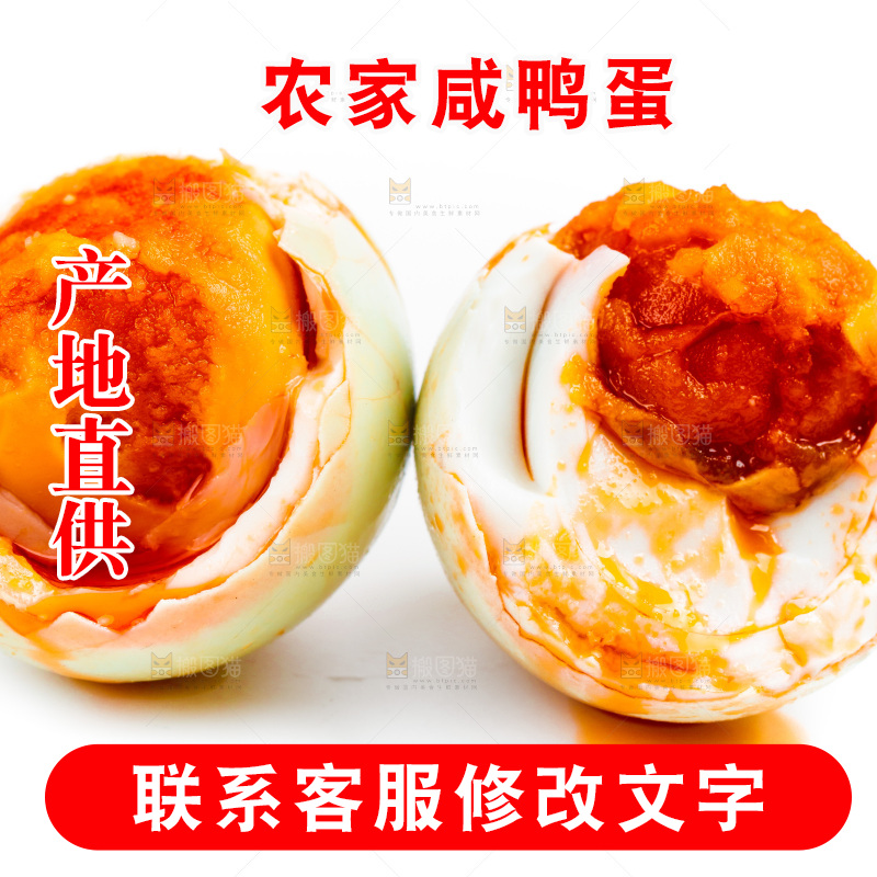 白底上的咸鸭蛋