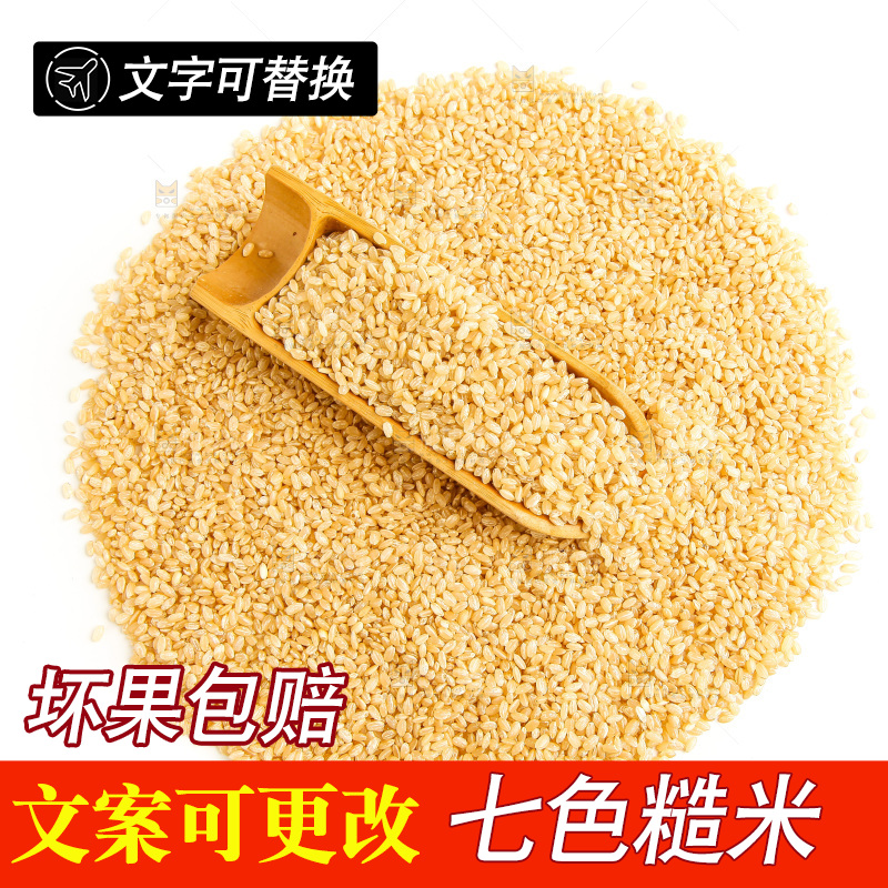 东北糙米放在白底上