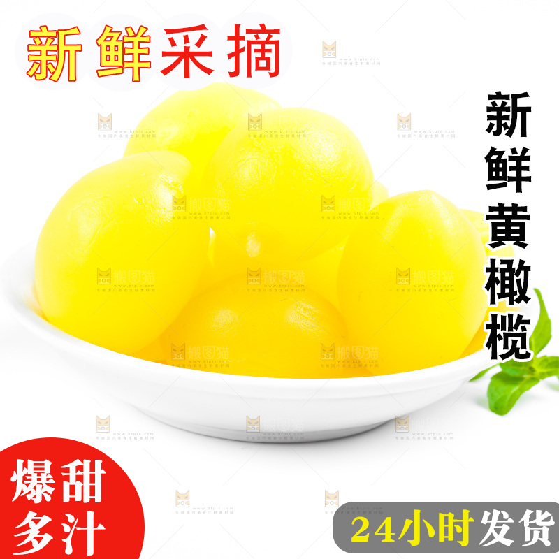 白底上的黄橄榄