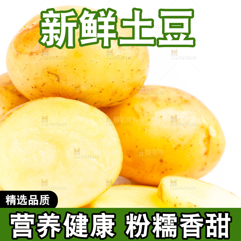 白底上的土豆