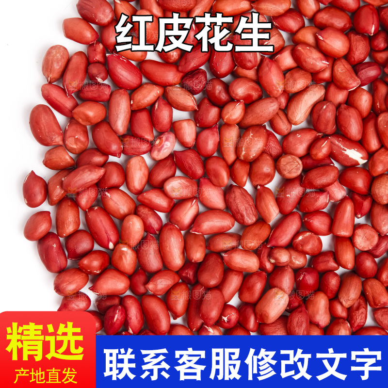 白底上的红皮花生米