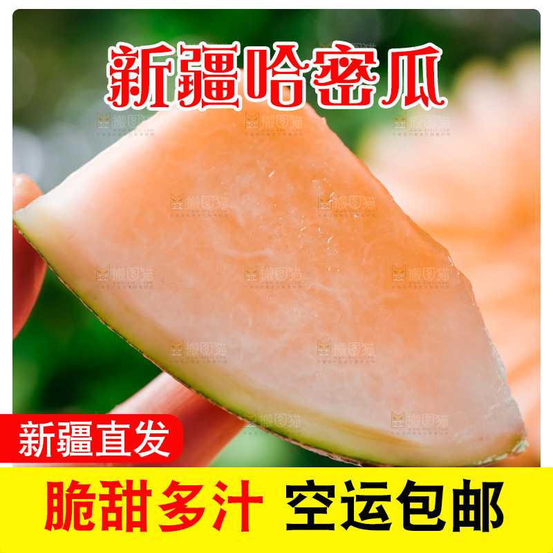 手拿切开的新疆哈密瓜
