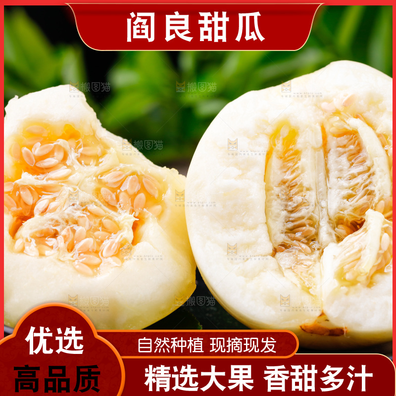 木底上的阎良甜瓜