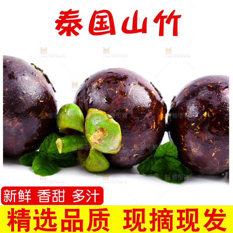 白底上的山竹