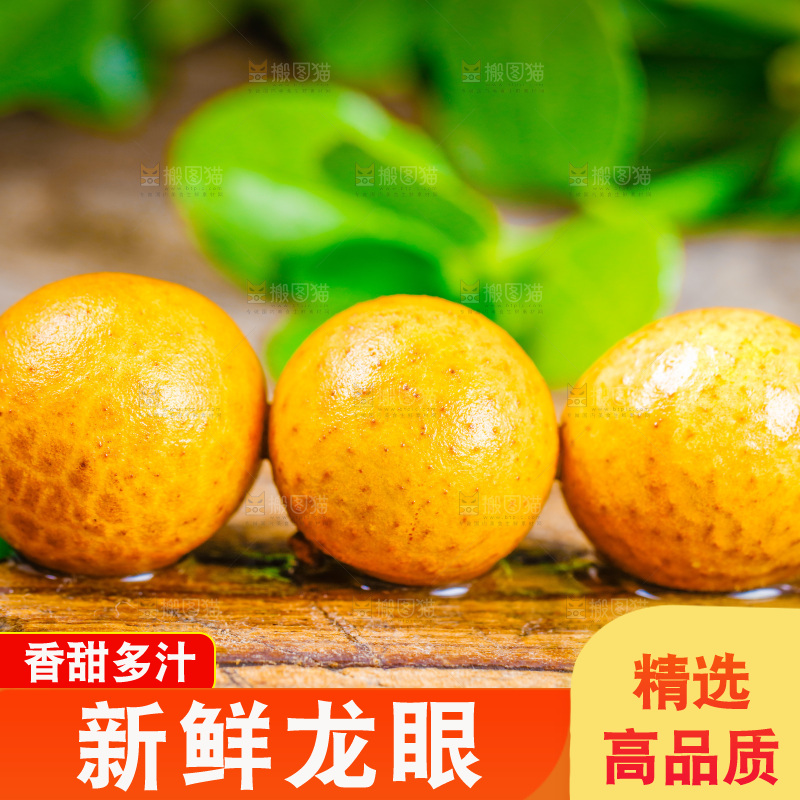 木底上放着龙眼