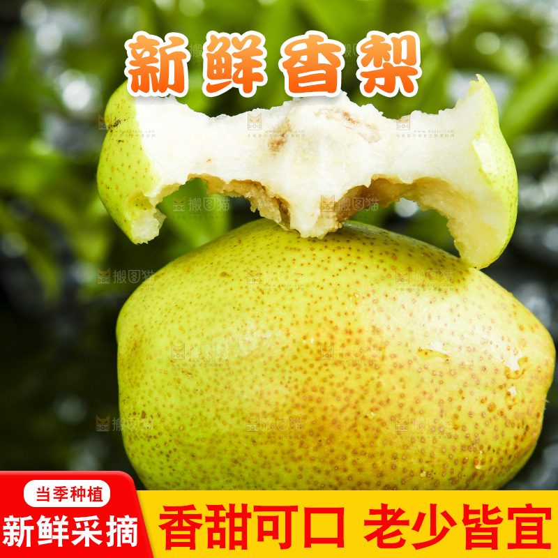 深底上的新鲜香梨