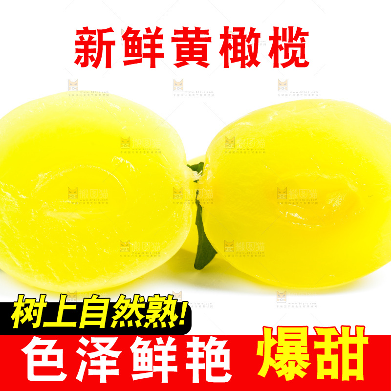 白底上的黄橄榄