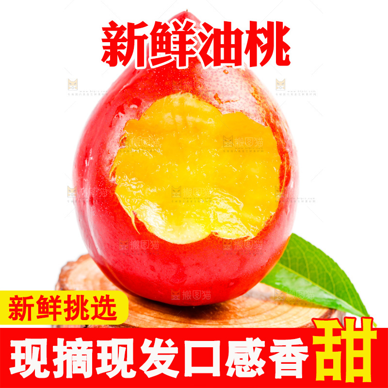 黄心油桃放在白底上
