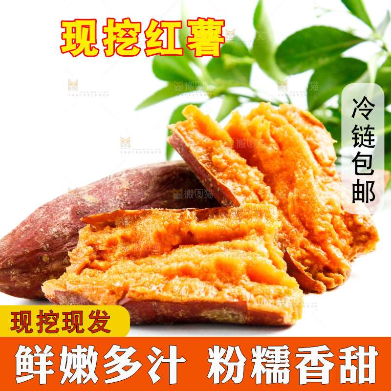 白底上的红心红薯