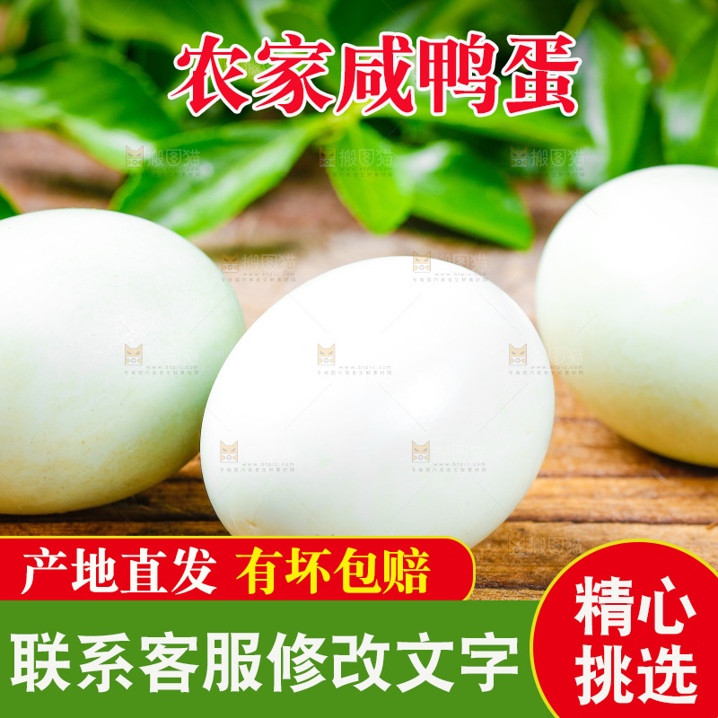 木底上的咸鸭蛋