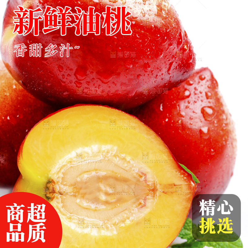 黄心油桃放在白底上
