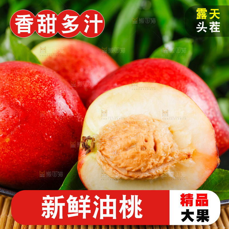 木底上放着白心油桃