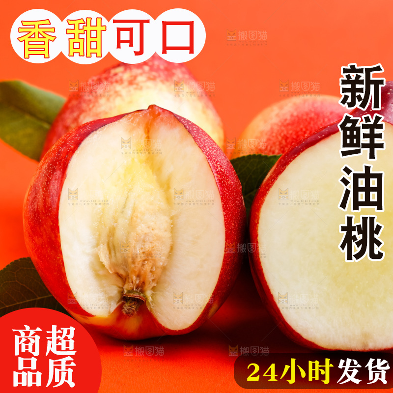 浅底上的白心油桃