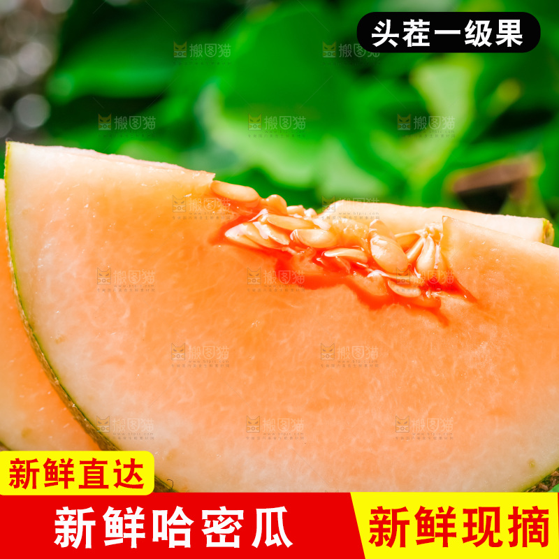 木底上放着新疆哈密瓜