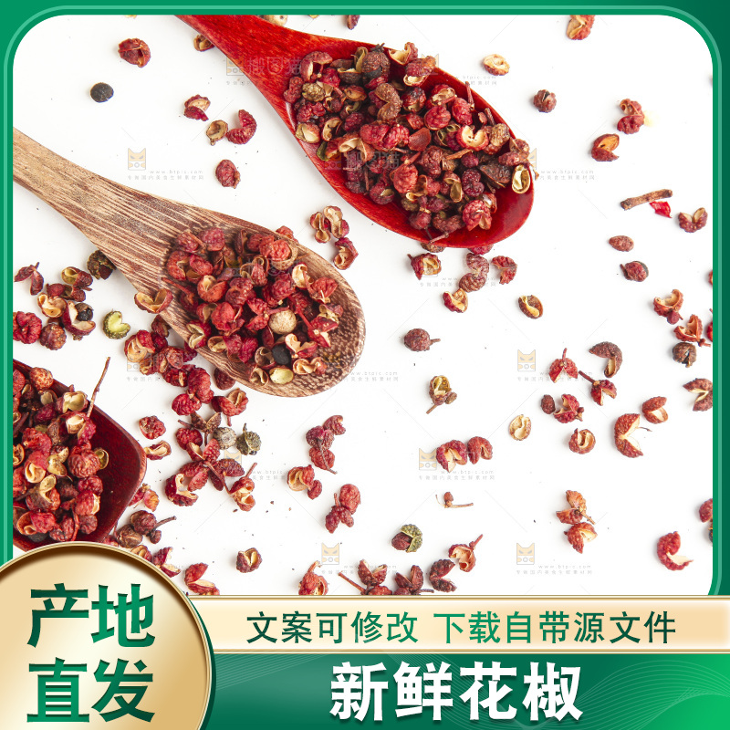 白底上的麻椒