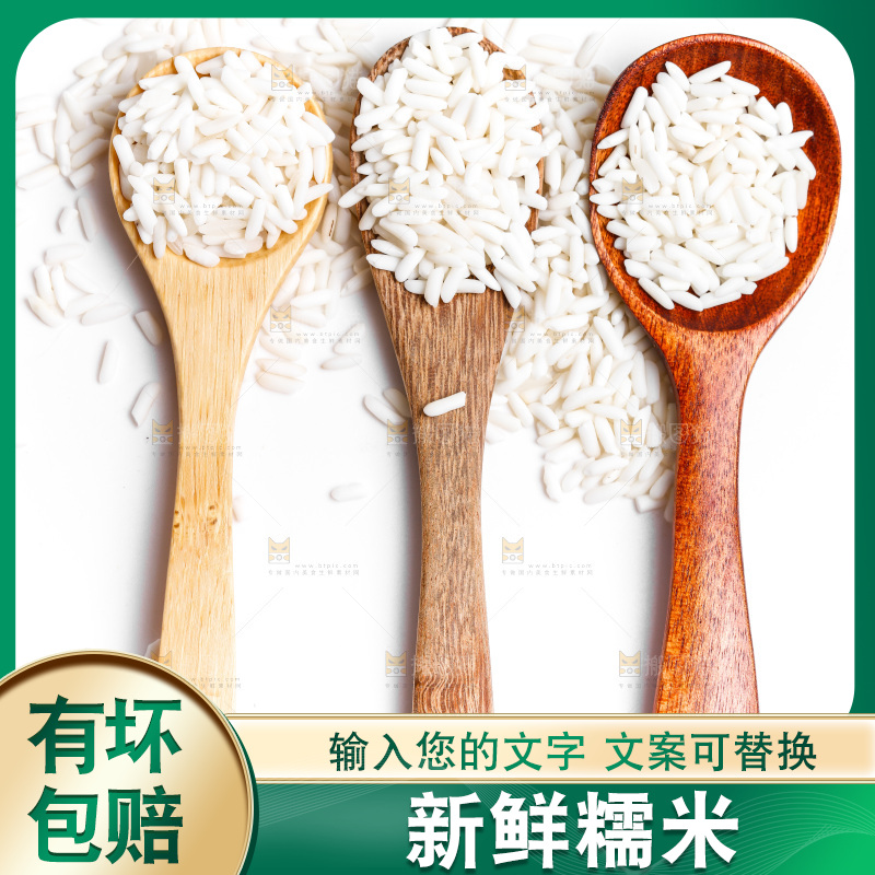 勺子里装着糯米
