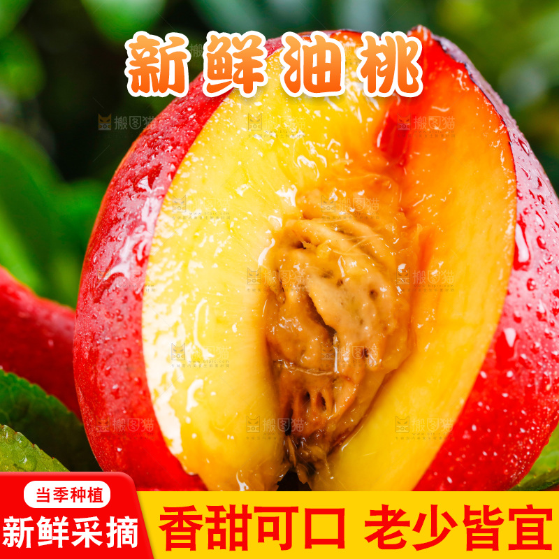浅底上的油桃