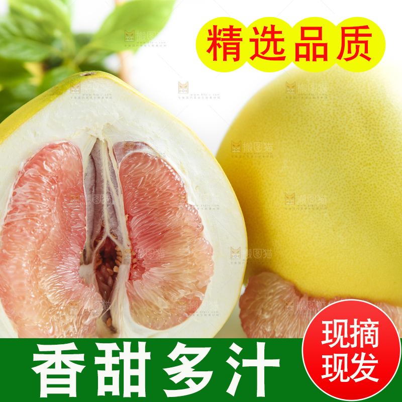 白底上的蜜柚