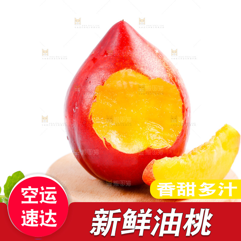 山西黄心油桃放在白底上