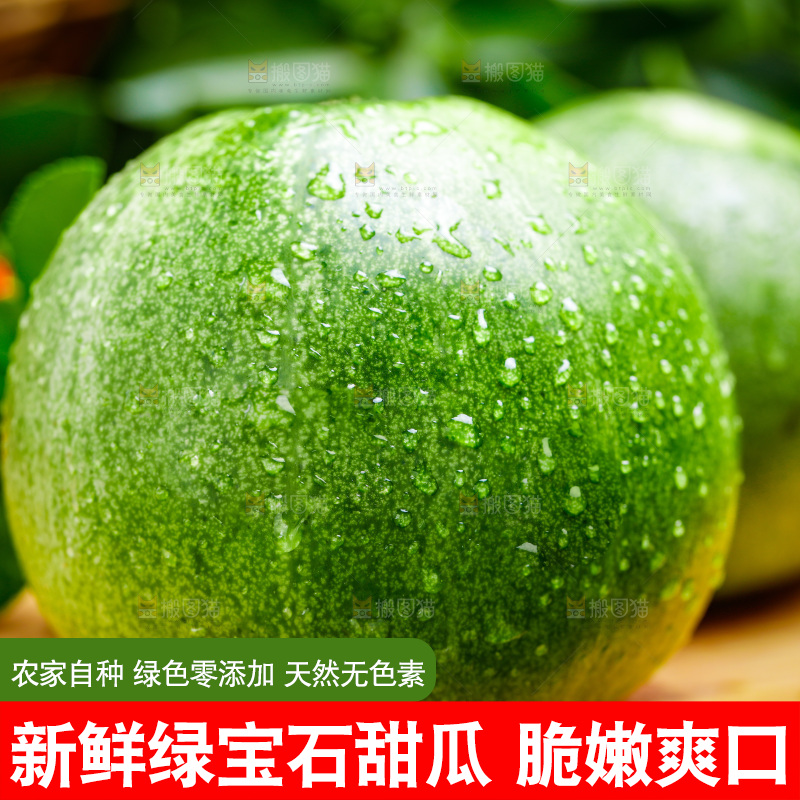 木底上放着绿宝石甜瓜