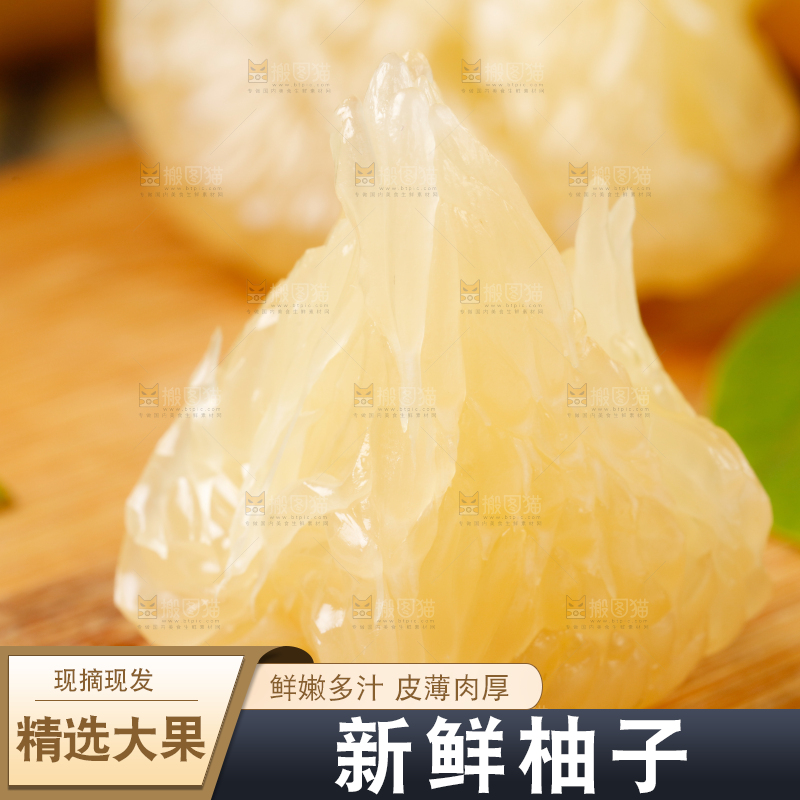 木底上的白肉蜜柚