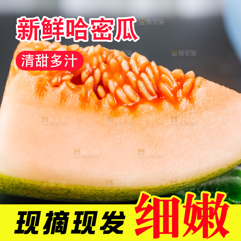 深底上放着哈密瓜切块