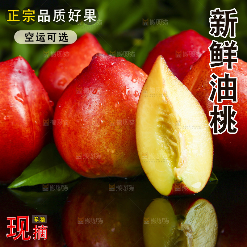 深底上放着新鲜油桃