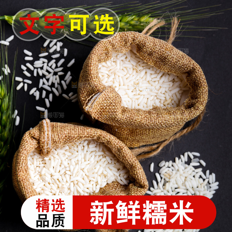 深底上的糯米