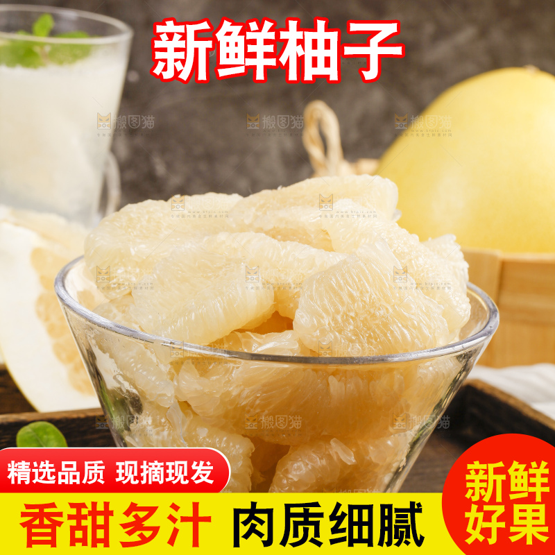 深底上的白心蜜柚