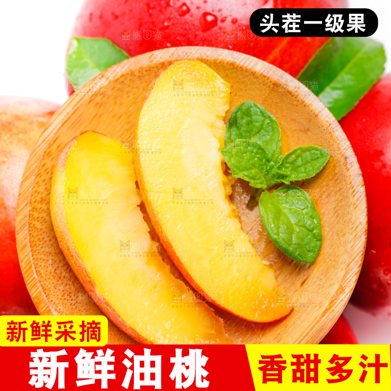 白底上的黄心油桃
