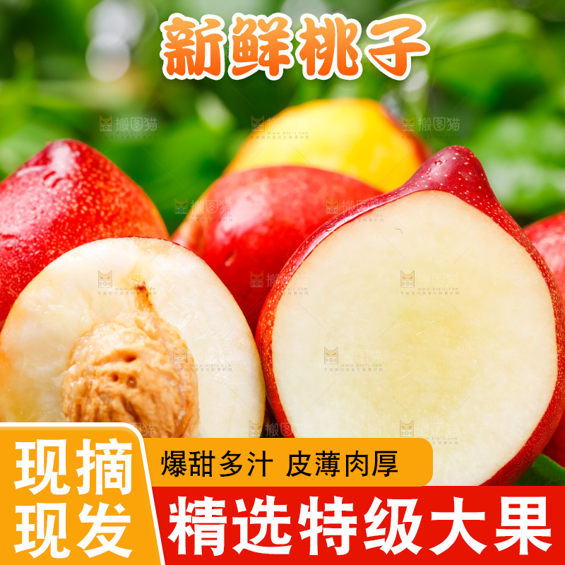 木底上放着白心油桃