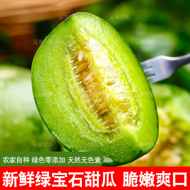 叉子叉着切开的绿宝甜瓜