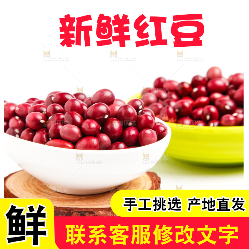 东北红小豆放在白底上