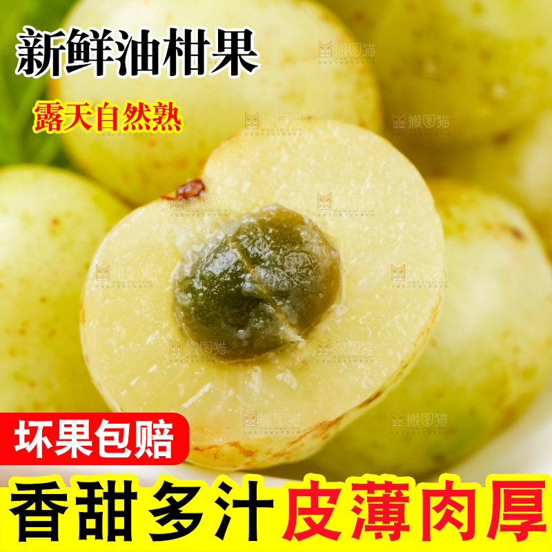 盘子里放着新鲜油甘果
