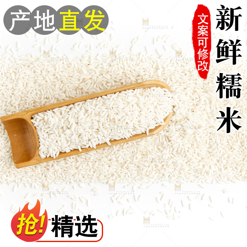 长糯米放在白底上