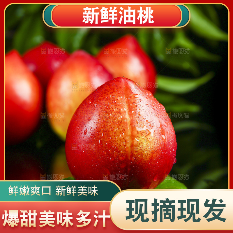 深底上放着新鲜油桃